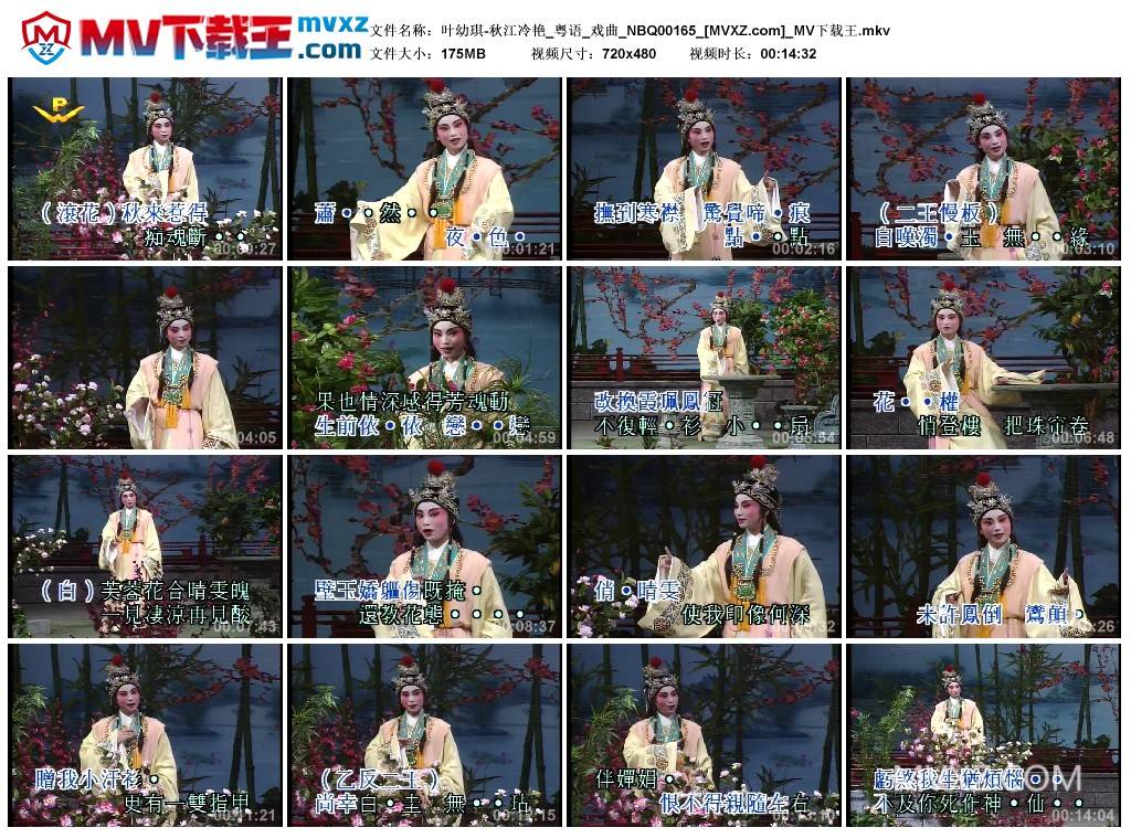 叶幼琪-秋江冷艳_粤语_戏曲_NBQ00165